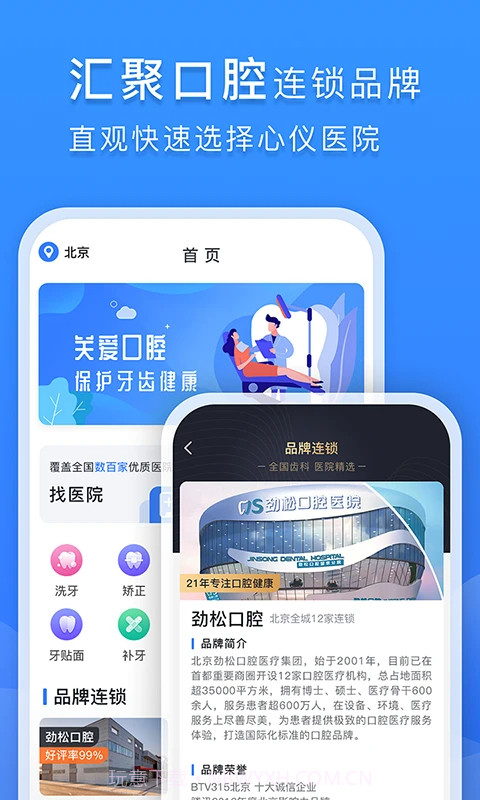 口腔科医院挂号网无会员截图1