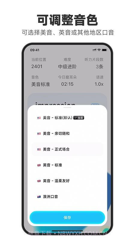 天天磨耳朵自定义版截图3 天天磨耳朵自定义版截图3