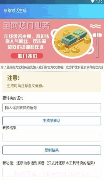 形象对话生成器V1.0.1 安卓最新版截图2