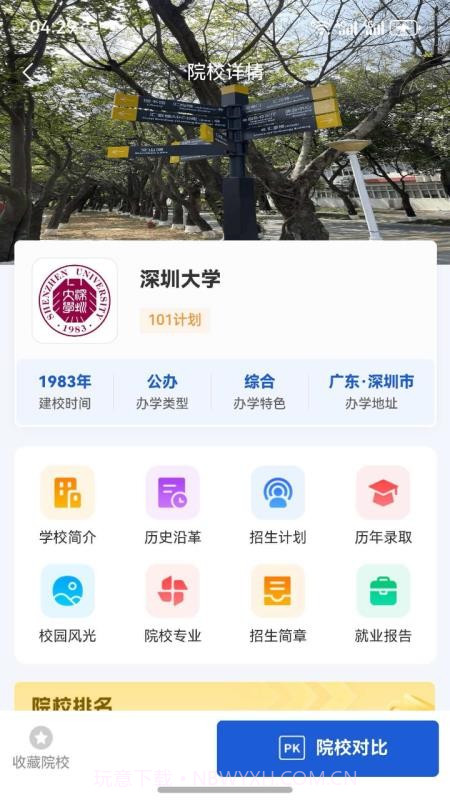 酷志愿官网版截图3