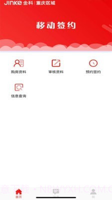 金科移动签约截图3 金科移动签约截图3