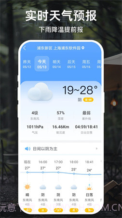 天气预报大字版正式版截图4