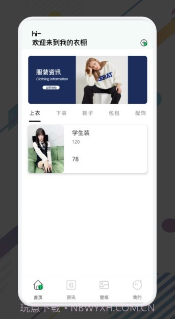 一耽女孩穿搭截图1