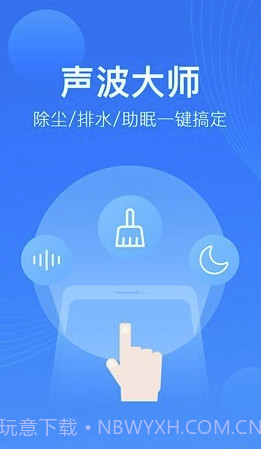 声波大师app(手机除尘排水听筒修复大师)V1.0.0.1 截图1