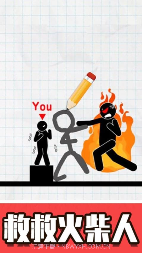 火柴人画线脑洞汉化版截图3