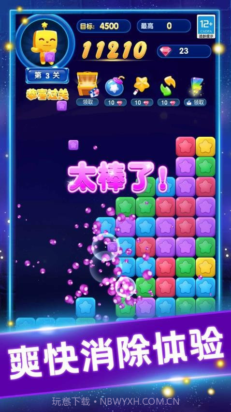 家园消消消移植版截图3