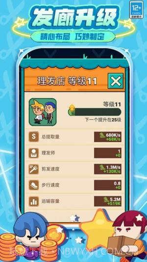 发廊模拟器汉化版截图4 发廊模拟器汉化版截图4