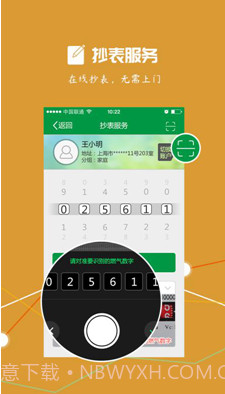 上海燃气(上海燃气充值)v4.2.4 安卓正式版截图2