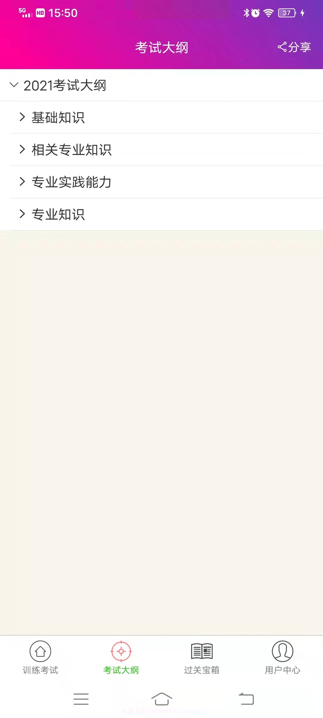 全科医学主治医师正式版截图3