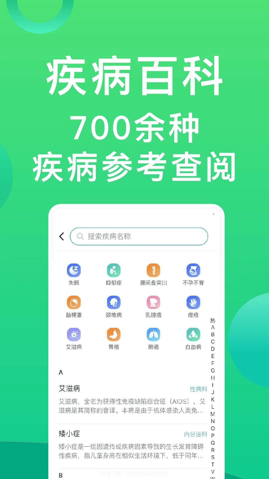 医院挂号通免费正版截图3