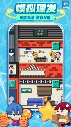 发廊模拟器汉化版截图3 发廊模拟器汉化版截图3