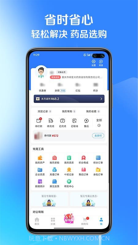 国通药购网截图1 国通药购网截图1