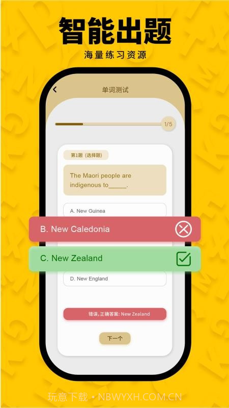 智词侠官方正版截图4