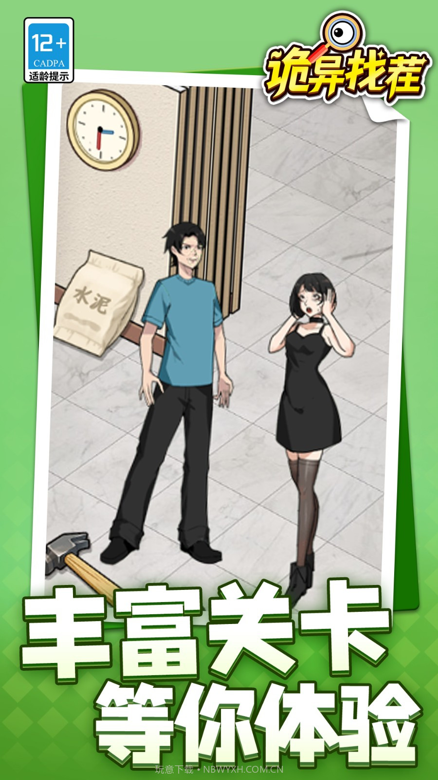 诡异找茬免广告版截图4