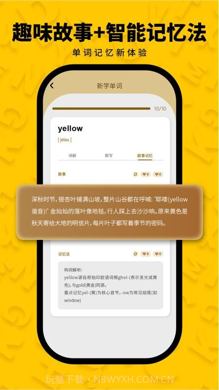 智词侠官方正版截图5