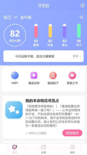 塔罗星座元宇宙官方正版截图2