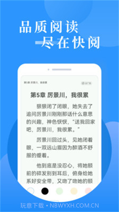 快阅免费小说全新版本截图1