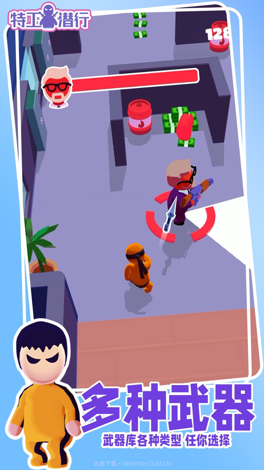 特工潜行官方版截图1