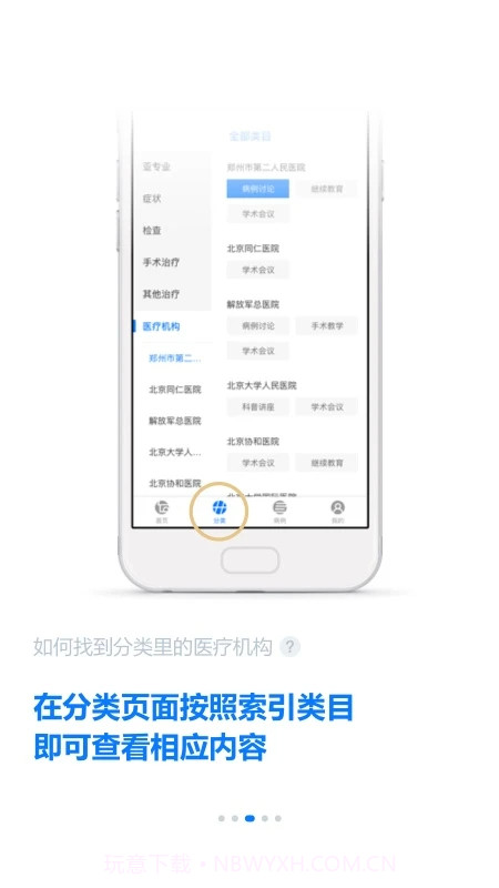 明医智会员免登录截图2