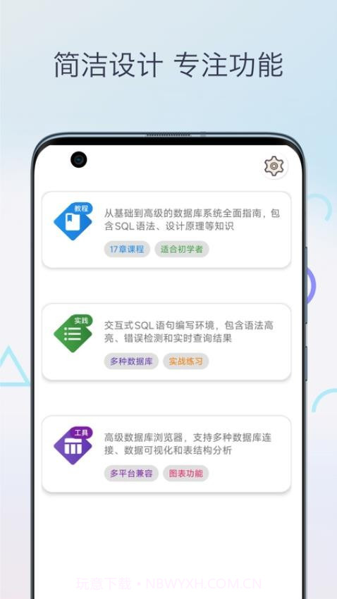 SQL教程纯净版截图1