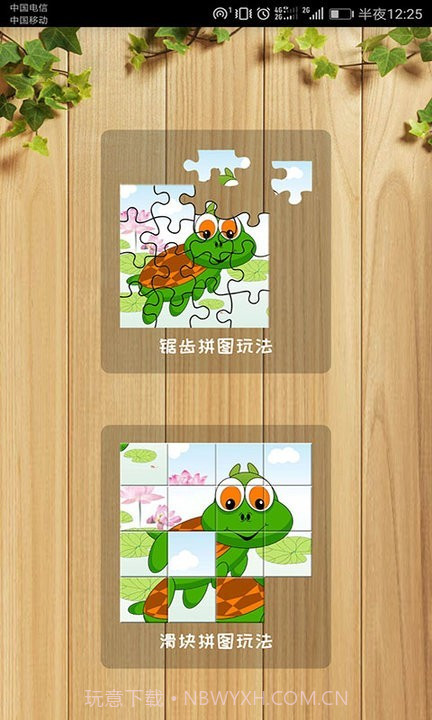 益智拼图精简版截图4