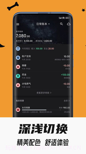 小星记账自定义版截图2