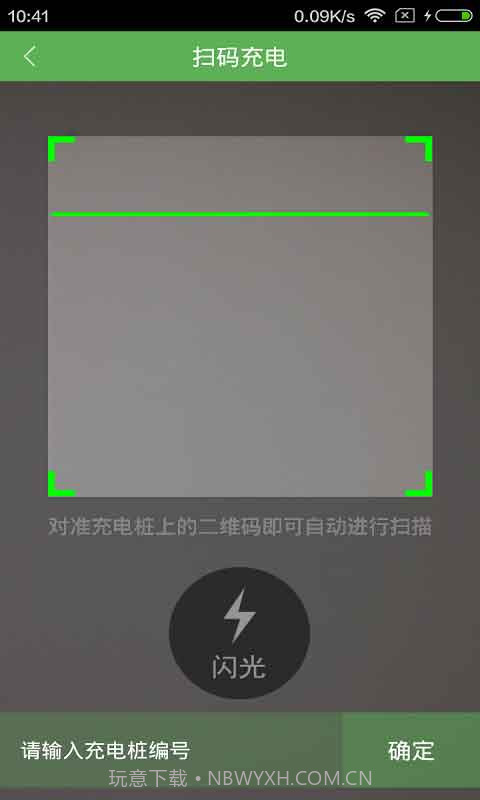 充电圈截图3 充电圈截图3