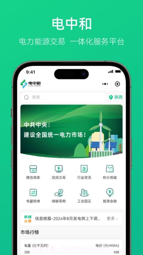电中和全新版本截图4