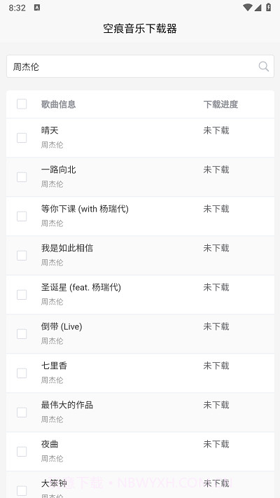 空痕音乐下载器无会员截图3 空痕音乐下载器无会员截图3