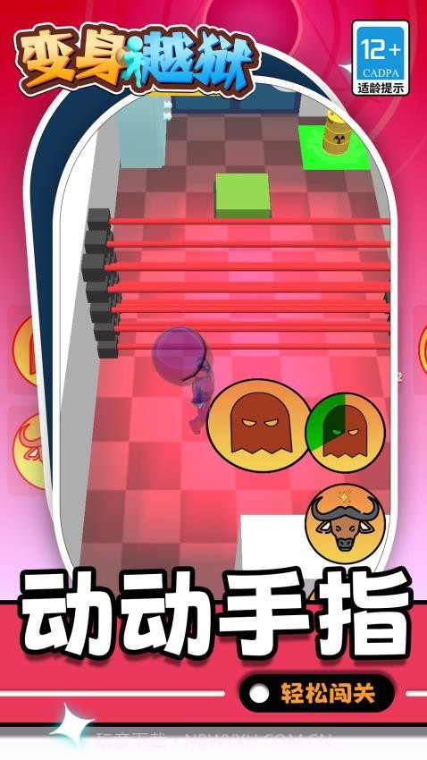 变身越狱去更新版截图1 变身越狱去更新版截图1