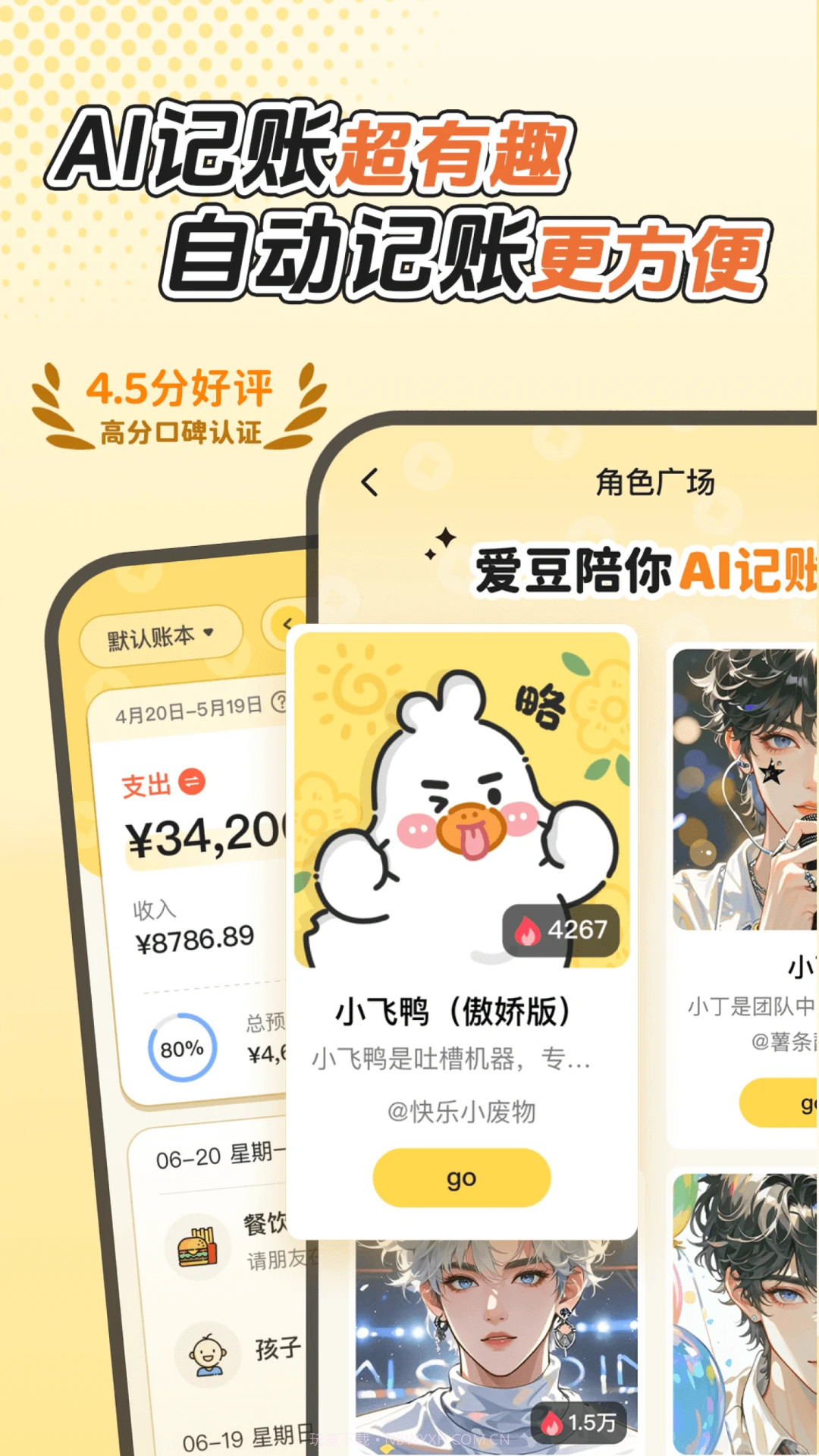 飞鸭AI记账官方正版截图4 飞鸭AI记账官方正版截图4