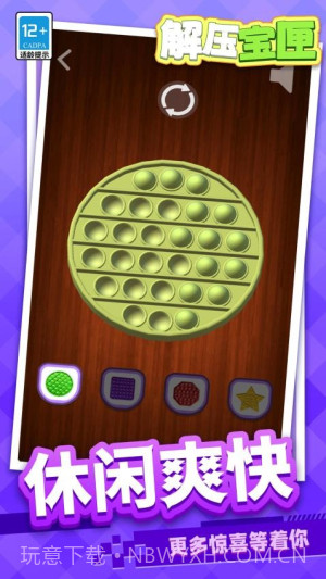 解压宝匣存档版截图2 解压宝匣存档版截图2