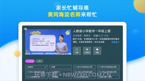 同步小学课堂正式版截图5