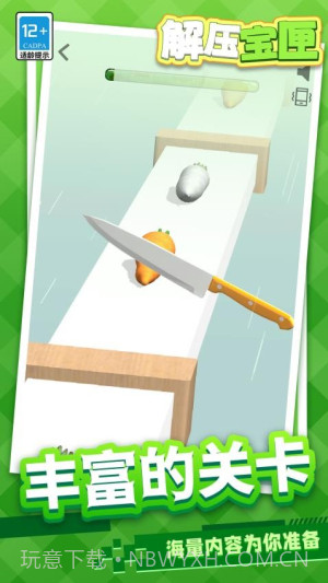 解压宝匣存档版截图4 解压宝匣存档版截图4