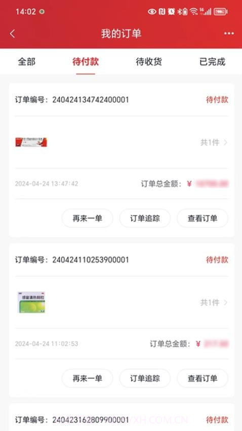 华丰云e购定制版截图3