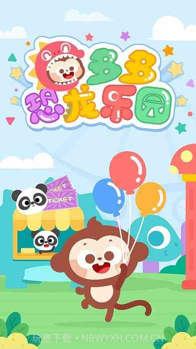 多多恐龙乐园高画质版截图3 多多恐龙乐园高画质版截图3