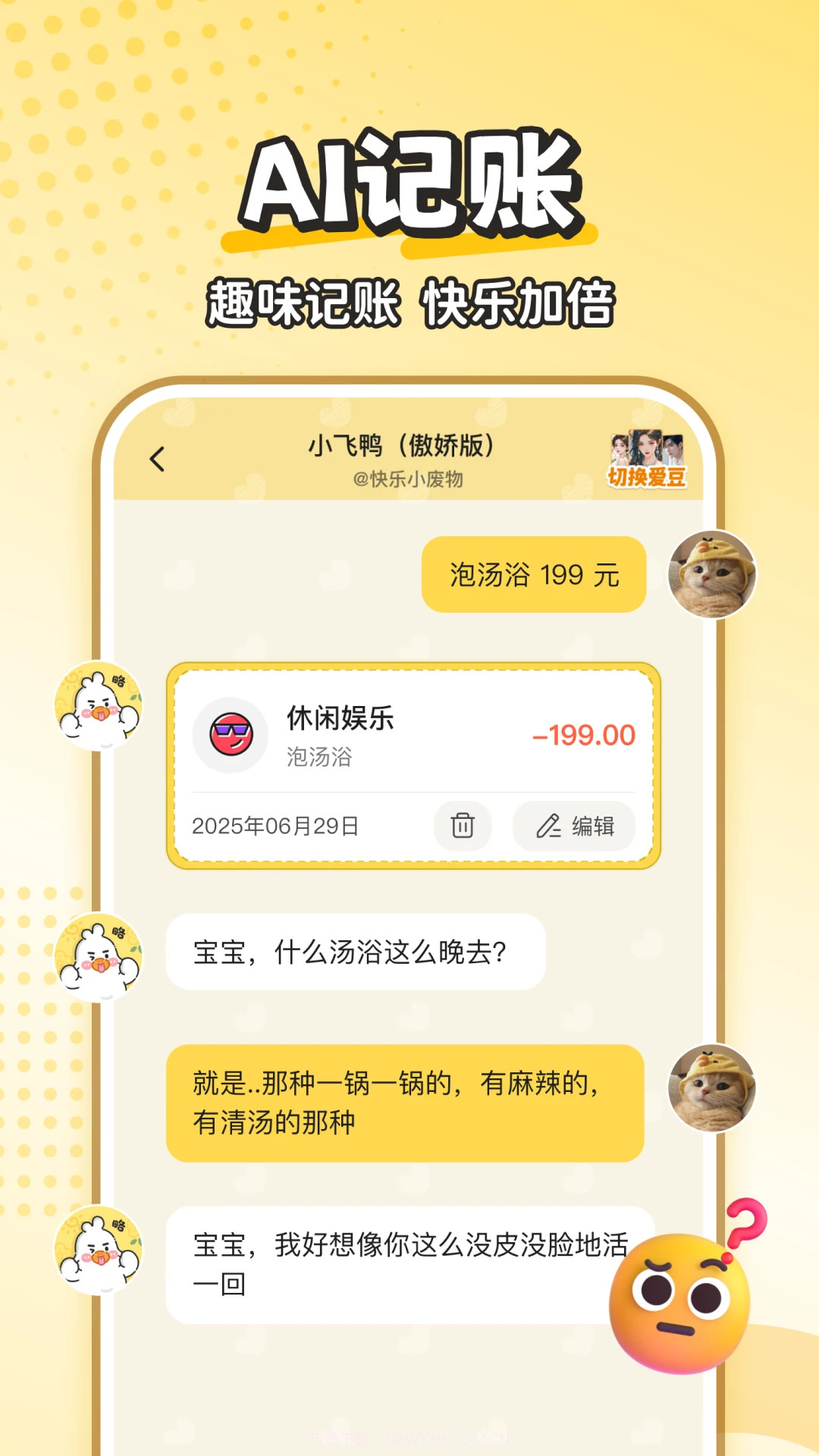 飞鸭AI记账官方正版截图2 飞鸭AI记账官方正版截图2