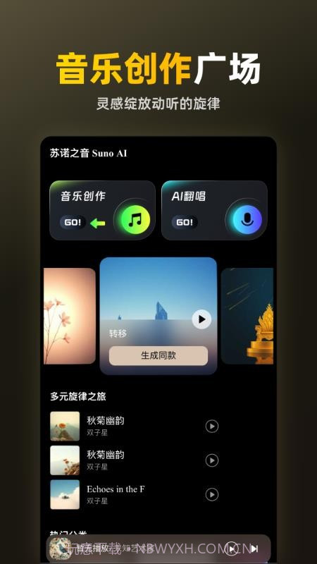 苏诺之音官网版截图2