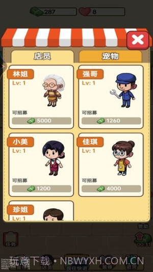 杂货店小老板先行服截图1 杂货店小老板先行服截图1