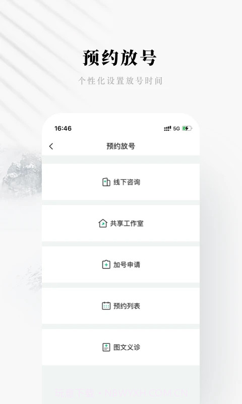 快问医生版截图2