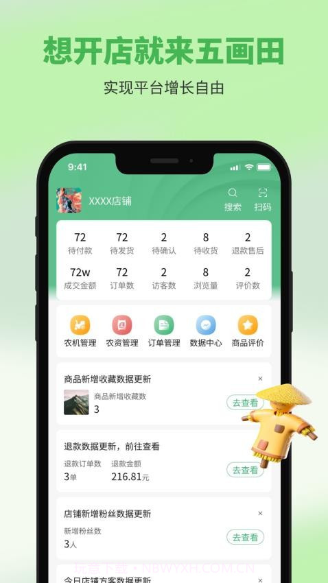 五画田商户端无会员截图1