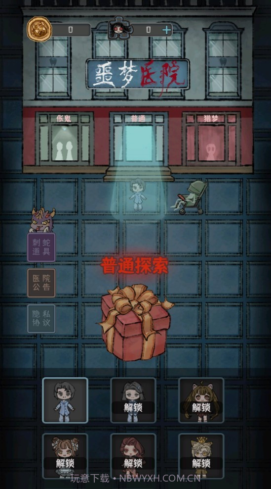 噩梦医院截图3 噩梦医院截图3