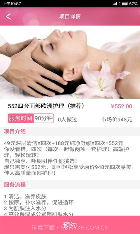 易美佳人截图2 易美佳人截图2