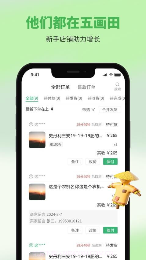 五画田商户端无会员截图2