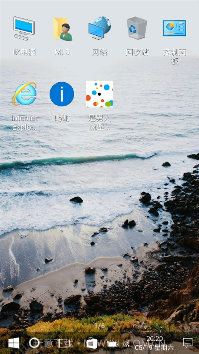 手机Win10安卓桌面截图1