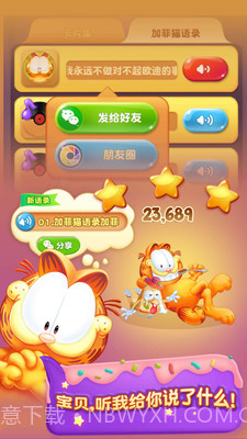 加菲猫爱消除(国服正版)官方截图3