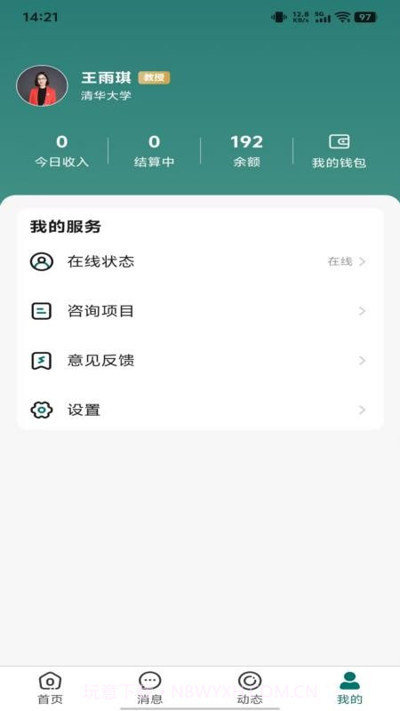 鹊答老师端定制版截图2