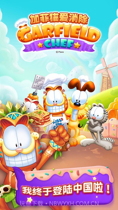 加菲猫爱消除游戏截图3 加菲猫爱消除游戏截图3