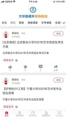 大学直通车截图1