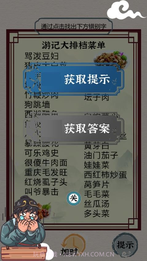 挑战大玩家单机版截图1